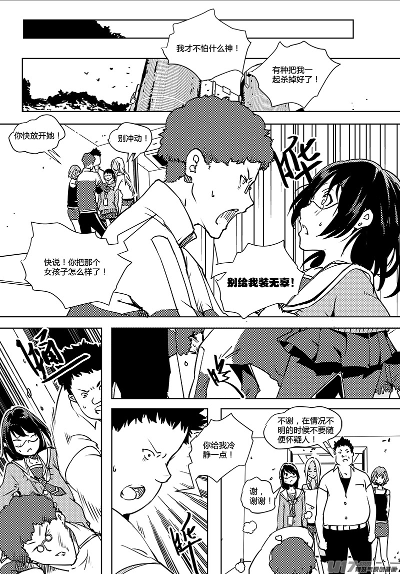 《请勿擅自签订契约》漫画最新章节第70话 卓凛元年 2楼免费下拉式在线观看章节第【5】张图片