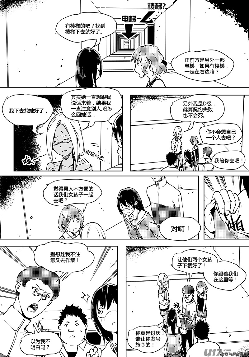 《请勿擅自签订契约》漫画最新章节第70话 卓凛元年 2楼免费下拉式在线观看章节第【7】张图片