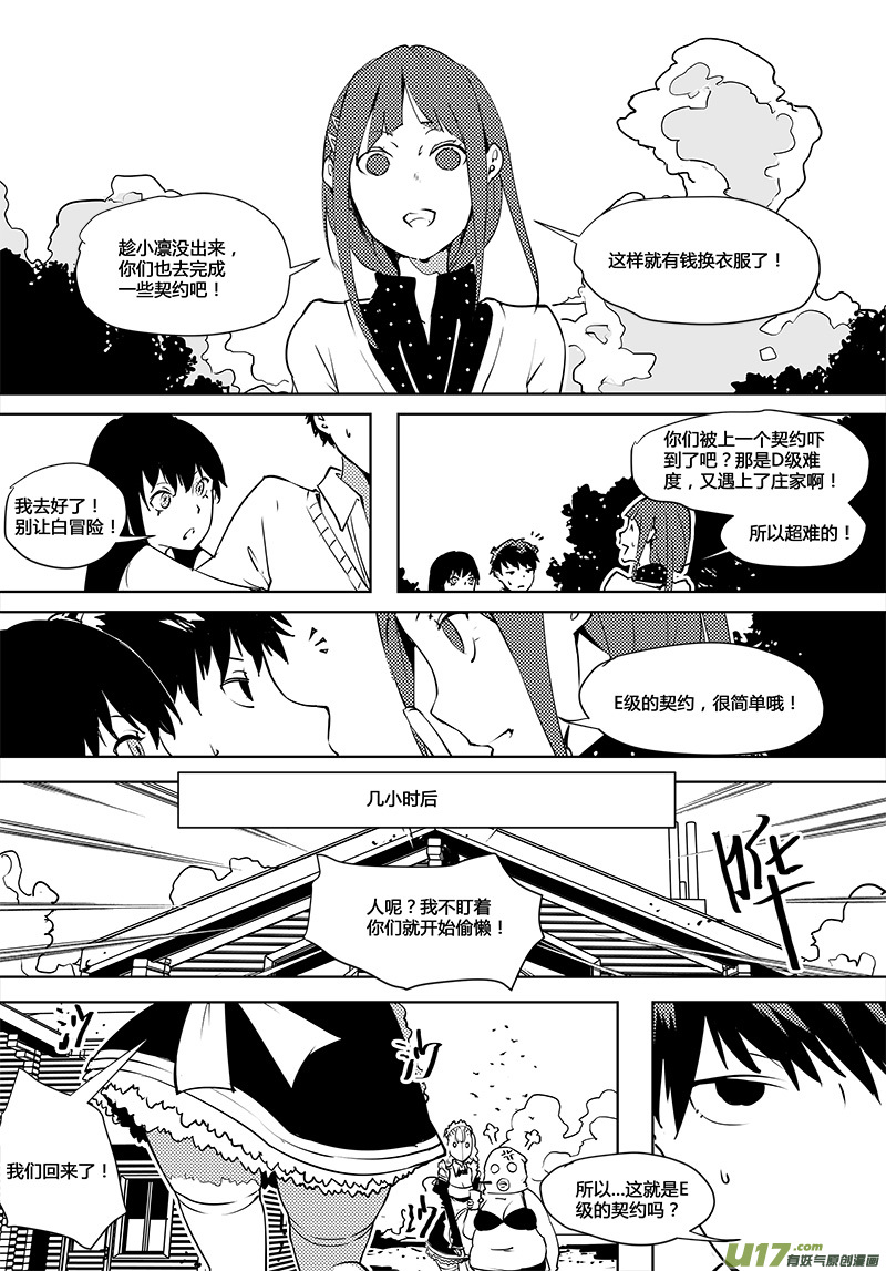 《请勿擅自签订契约》漫画最新章节第72话 卓凛元年 4楼＆上帝视角免费下拉式在线观看章节第【1】张图片