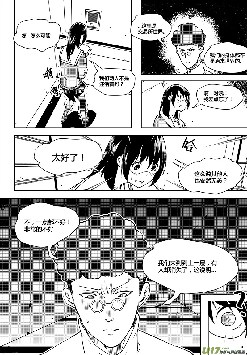 《请勿擅自签订契约》漫画最新章节第73话 卓凛元年 5楼的结局免费下拉式在线观看章节第【12】张图片