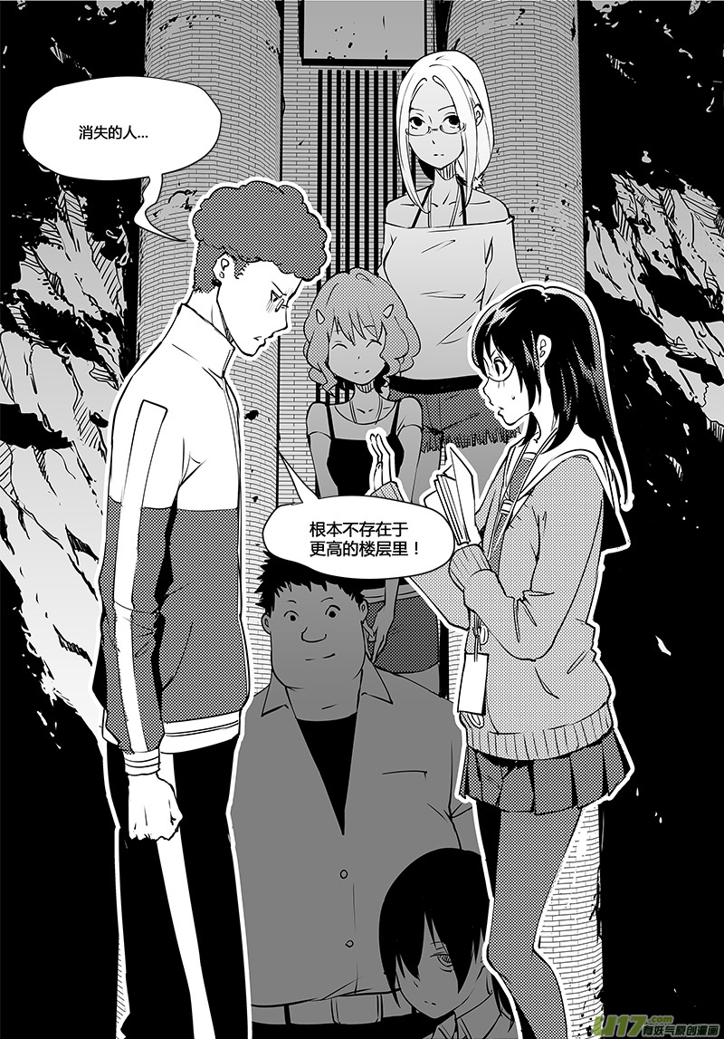 《请勿擅自签订契约》漫画最新章节第73话 卓凛元年 5楼的结局免费下拉式在线观看章节第【13】张图片