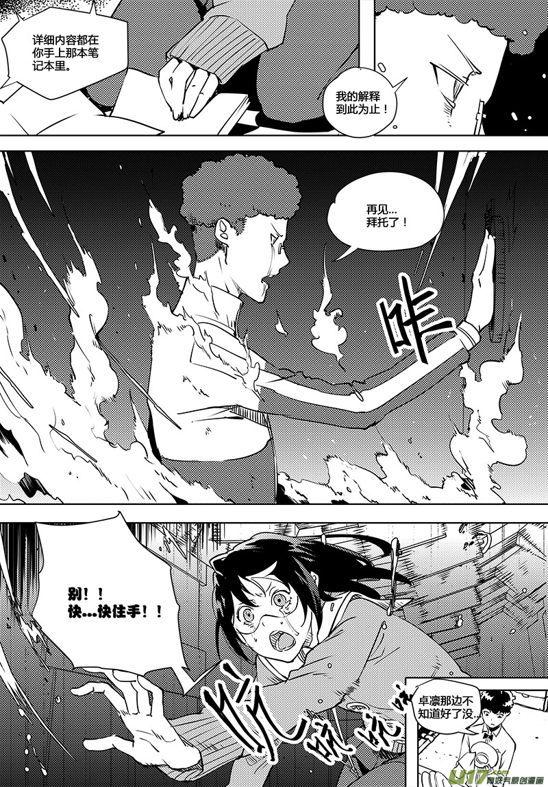 《请勿擅自签订契约》漫画最新章节第73话 卓凛元年 5楼的结局免费下拉式在线观看章节第【17】张图片