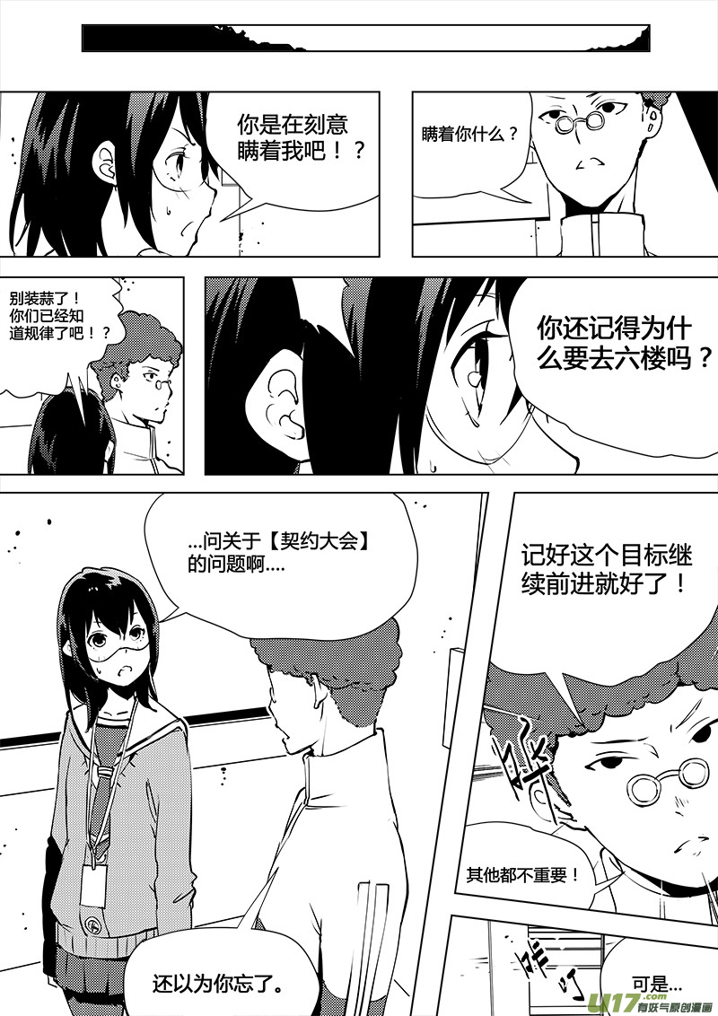 《请勿擅自签订契约》漫画最新章节第73话 卓凛元年 5楼的结局免费下拉式在线观看章节第【2】张图片