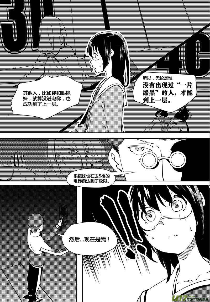 《请勿擅自签订契约》漫画最新章节第73话 卓凛元年 5楼的结局免费下拉式在线观看章节第【8】张图片