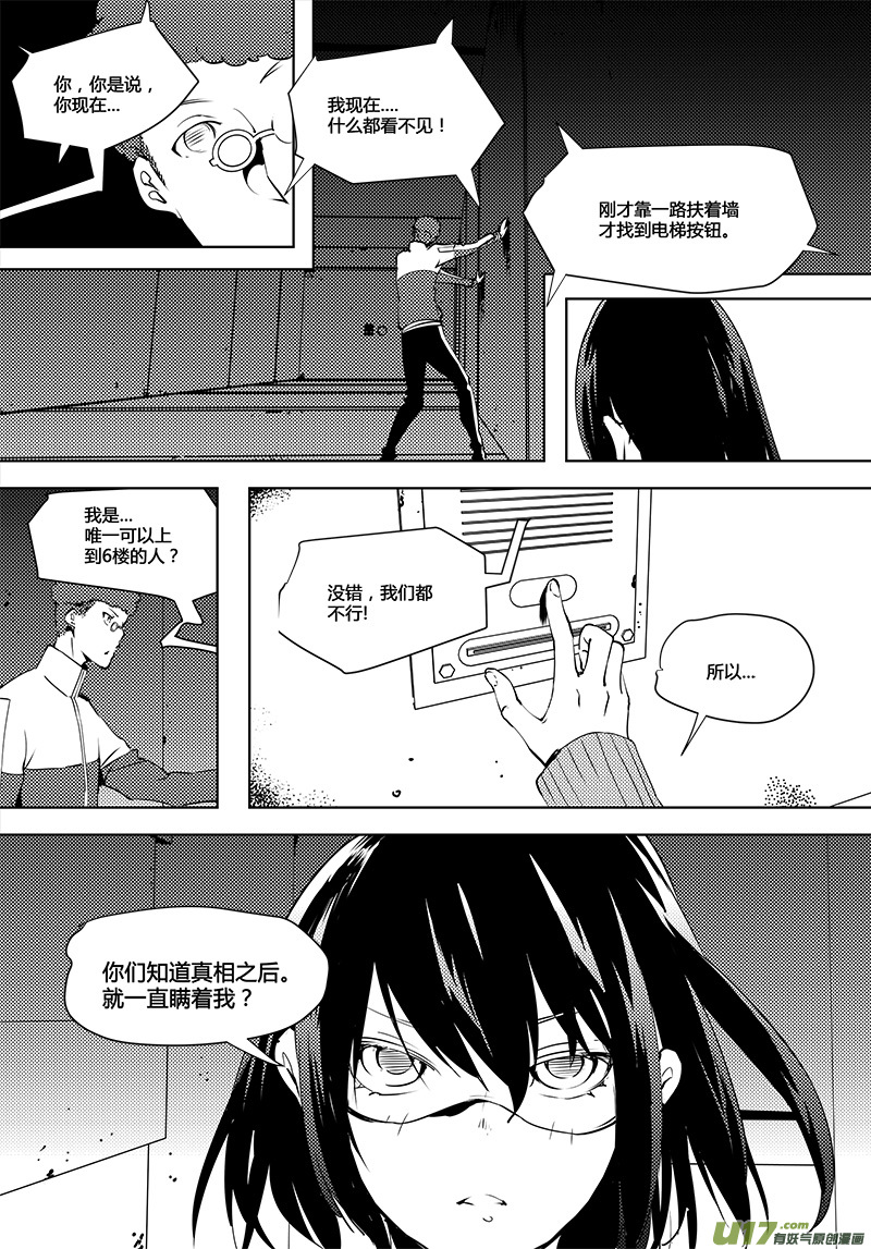 《请勿擅自签订契约》漫画最新章节第73话 卓凛元年 5楼的结局免费下拉式在线观看章节第【9】张图片