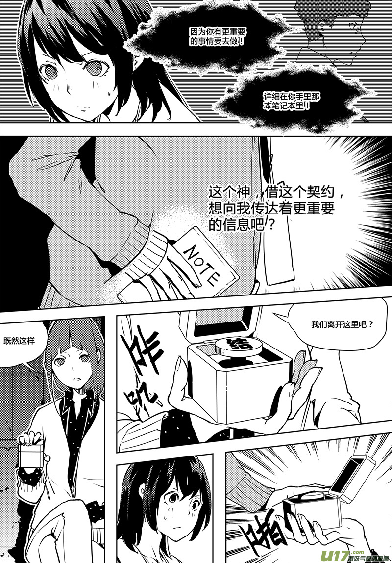 《请勿擅自签订契约》漫画最新章节第74话 卓凛元年 6楼与真相免费下拉式在线观看章节第【15】张图片