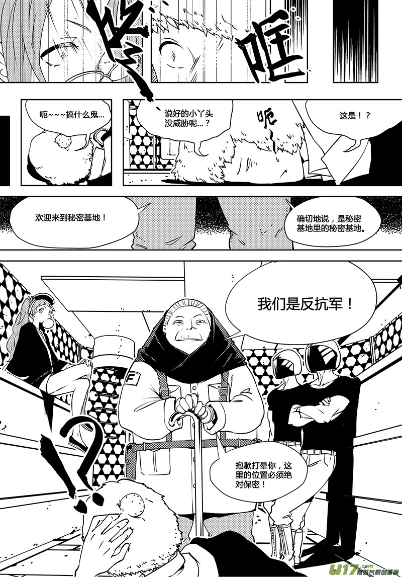 《请勿擅自签订契约》漫画最新章节第74话 卓凛元年 6楼与真相免费下拉式在线观看章节第【17】张图片