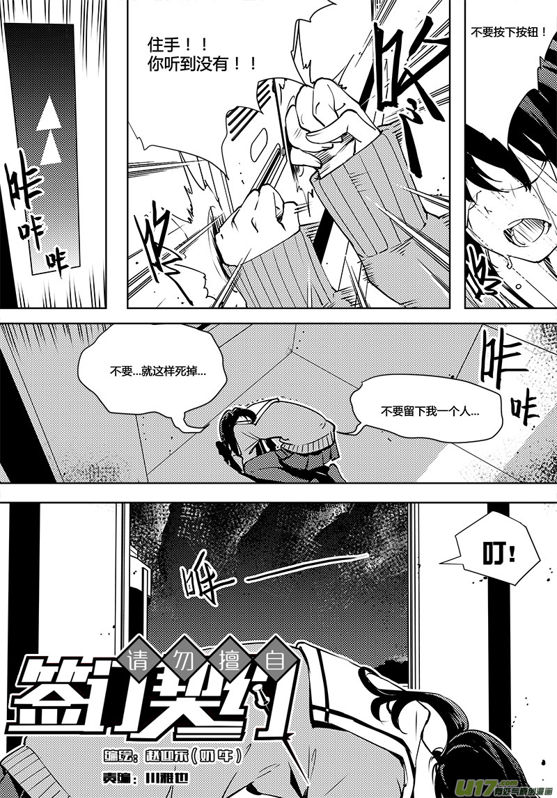 《请勿擅自签订契约》漫画最新章节第74话 卓凛元年 6楼与真相免费下拉式在线观看章节第【2】张图片