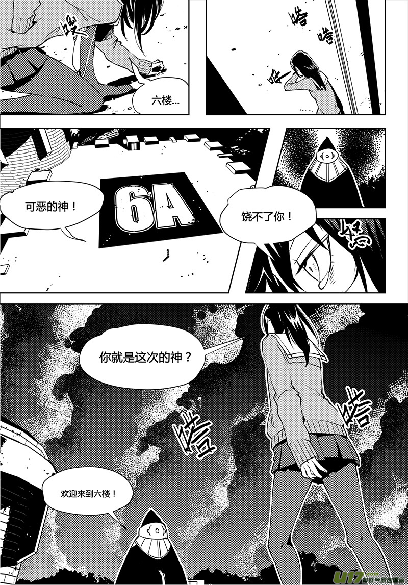 《请勿擅自签订契约》漫画最新章节第74话 卓凛元年 6楼与真相免费下拉式在线观看章节第【3】张图片