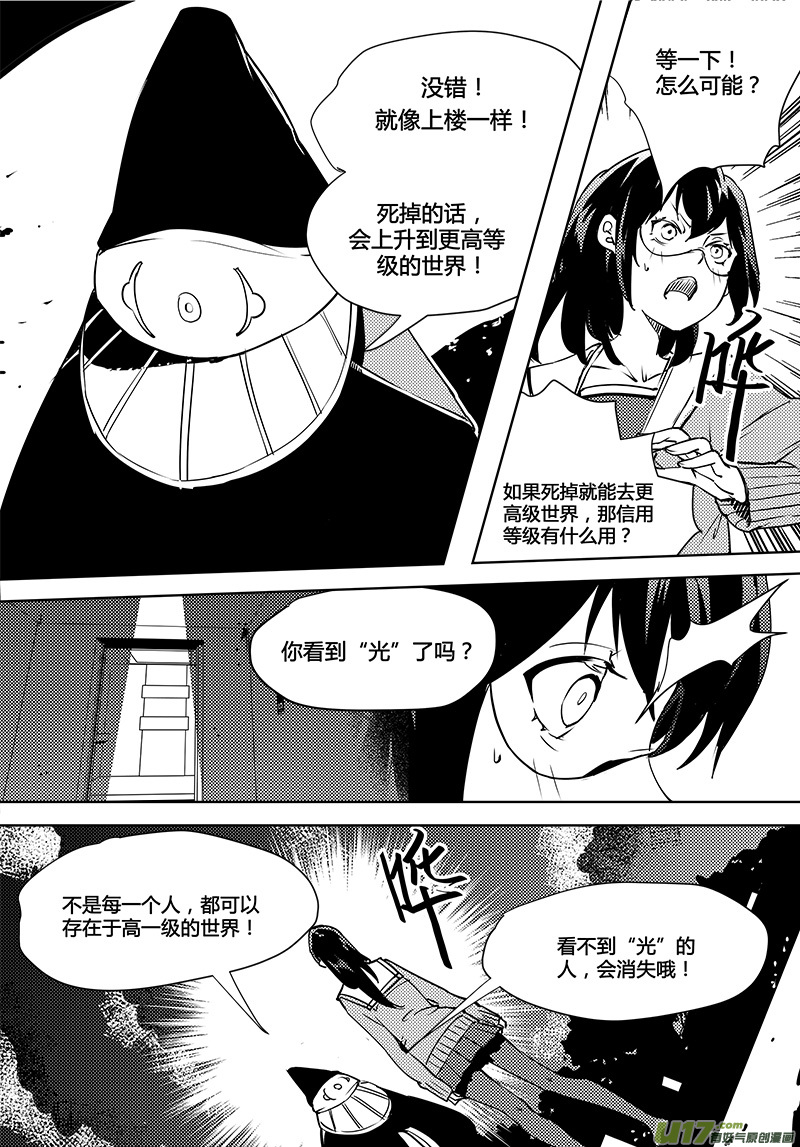 《请勿擅自签订契约》漫画最新章节第74话 卓凛元年 6楼与真相免费下拉式在线观看章节第【7】张图片