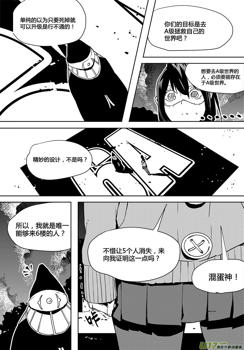 《请勿擅自签订契约》漫画最新章节第74话 卓凛元年 6楼与真相免费下拉式在线观看章节第【8】张图片