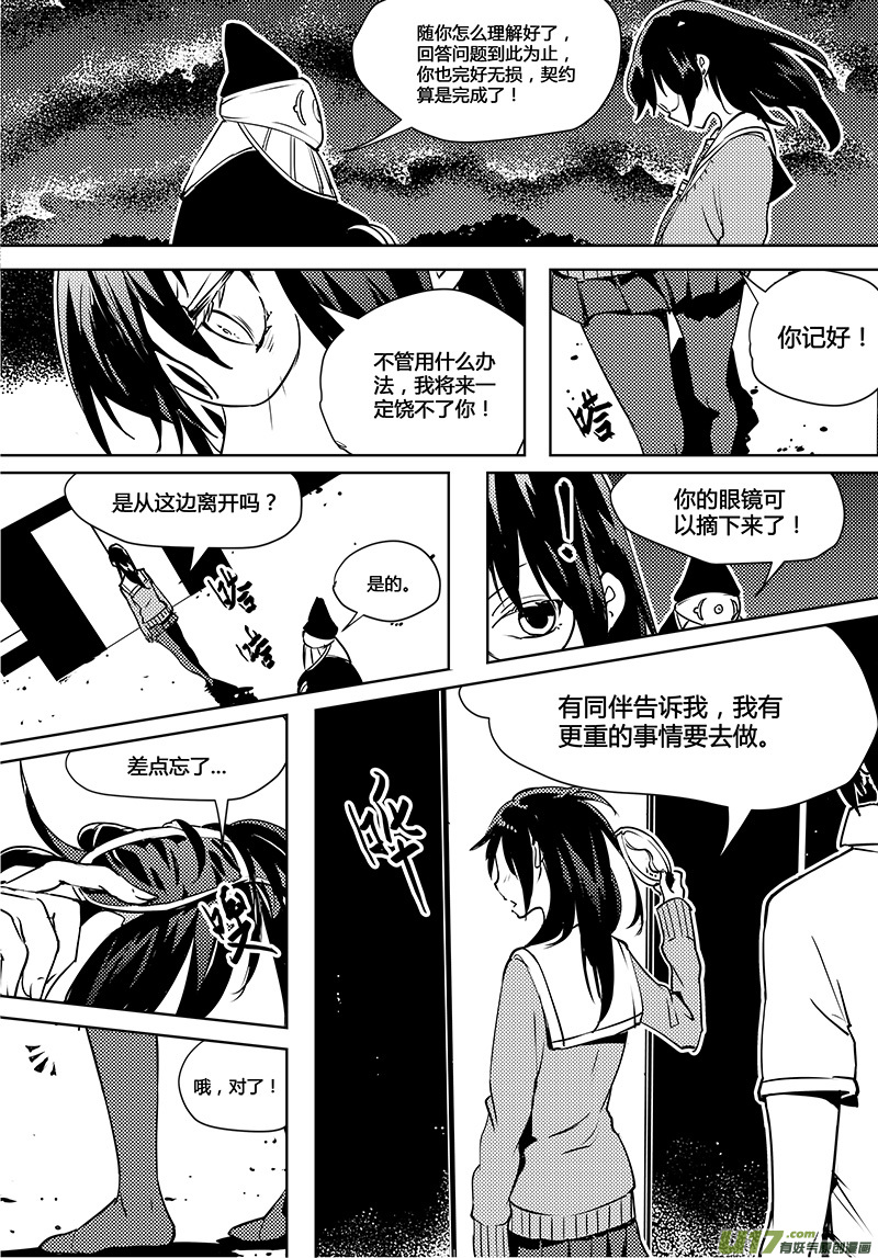 《请勿擅自签订契约》漫画最新章节第74话 卓凛元年 6楼与真相免费下拉式在线观看章节第【9】张图片