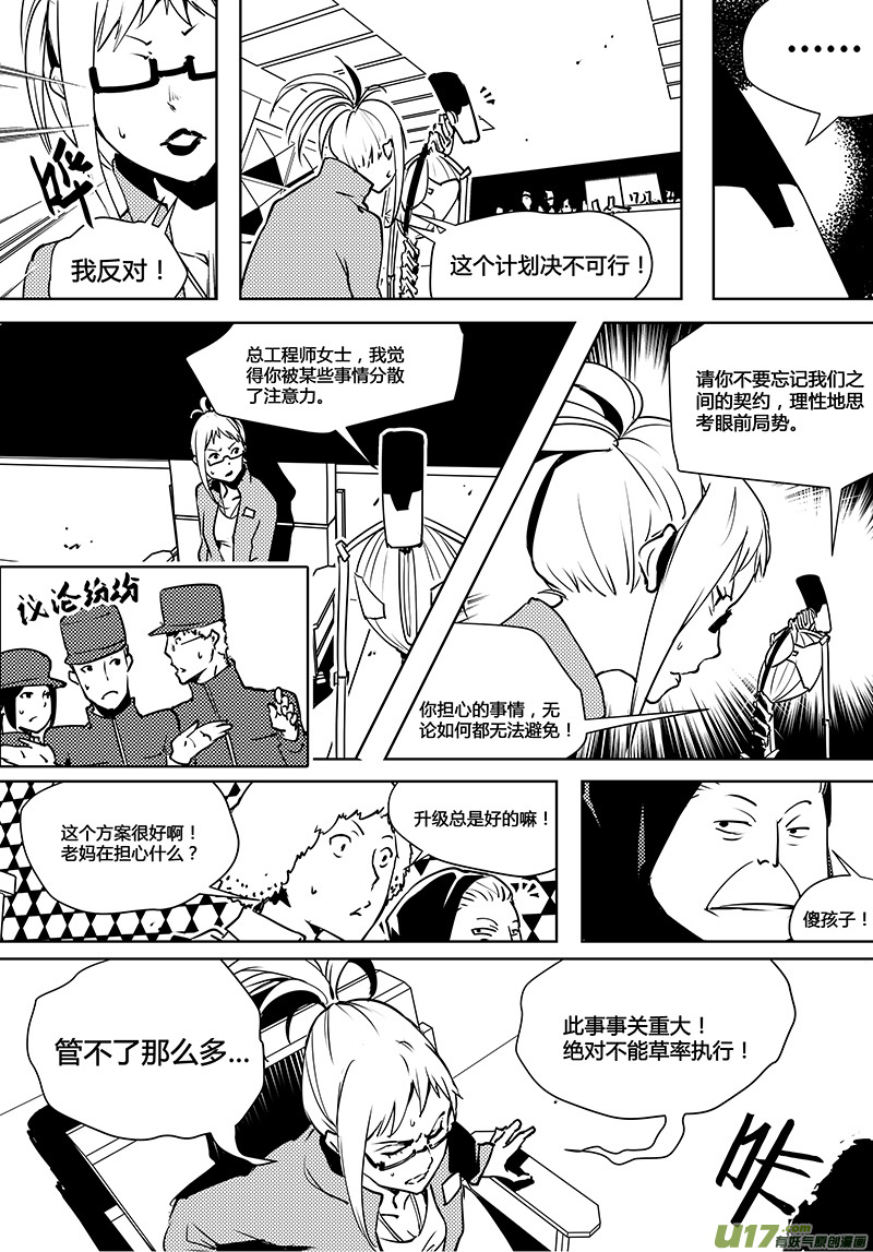 《请勿擅自签订契约》漫画最新章节第75话 卓凛元年 前进的理由免费下拉式在线观看章节第【13】张图片