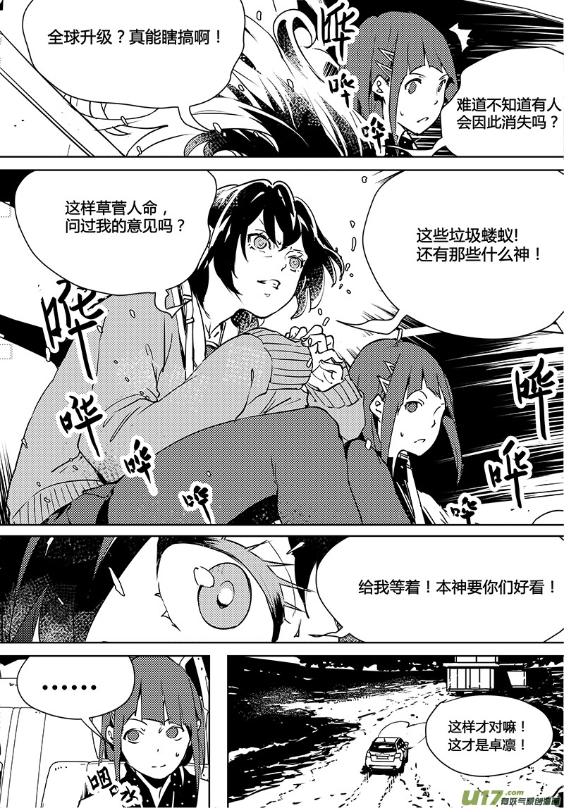 《请勿擅自签订契约》漫画最新章节第75话 卓凛元年 前进的理由免费下拉式在线观看章节第【17】张图片