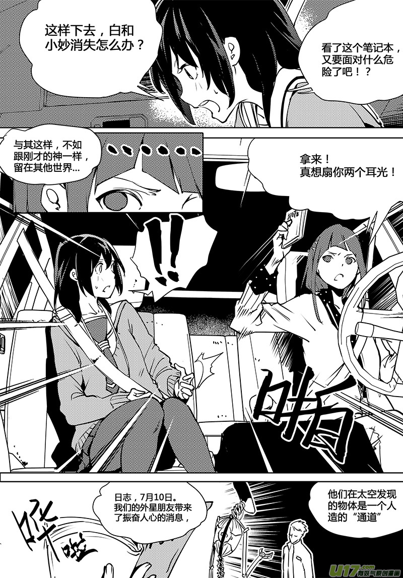 《请勿擅自签订契约》漫画最新章节第75话 卓凛元年 前进的理由免费下拉式在线观看章节第【5】张图片