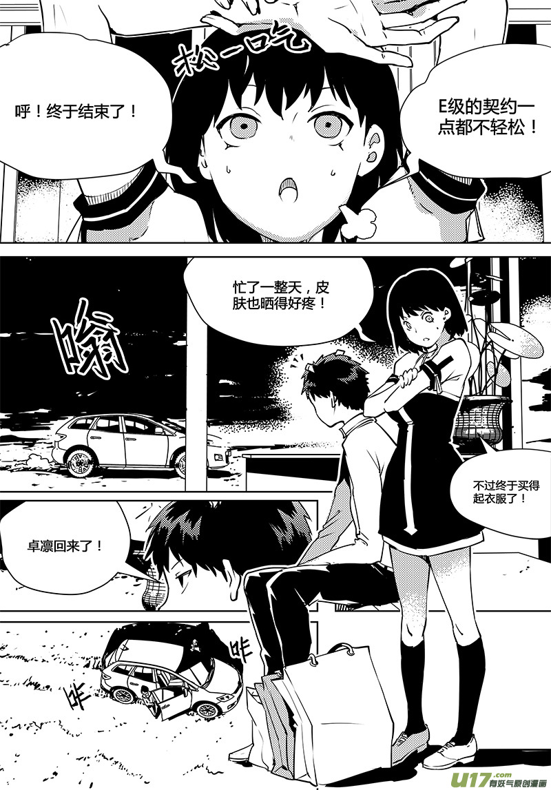 《请勿擅自签订契约》漫画最新章节第76话 卓凛元年 反抗军免费下拉式在线观看章节第【1】张图片