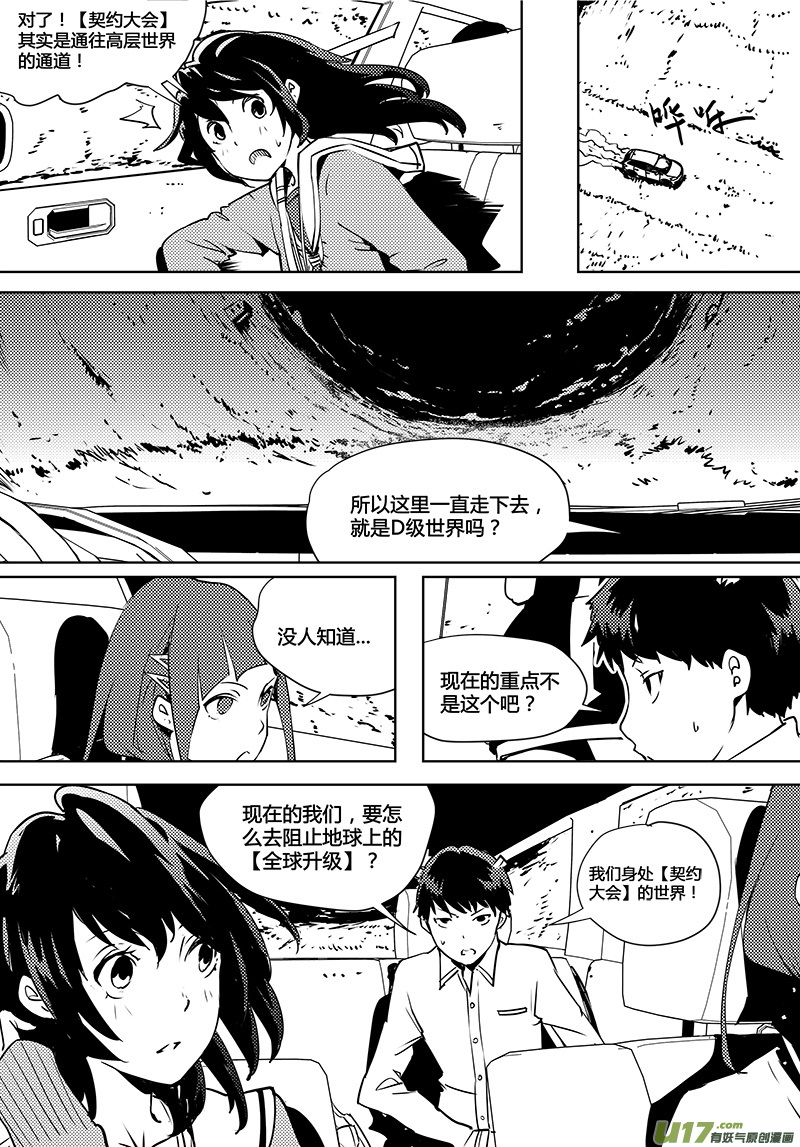 《请勿擅自签订契约》漫画最新章节第76话 卓凛元年 反抗军免费下拉式在线观看章节第【10】张图片