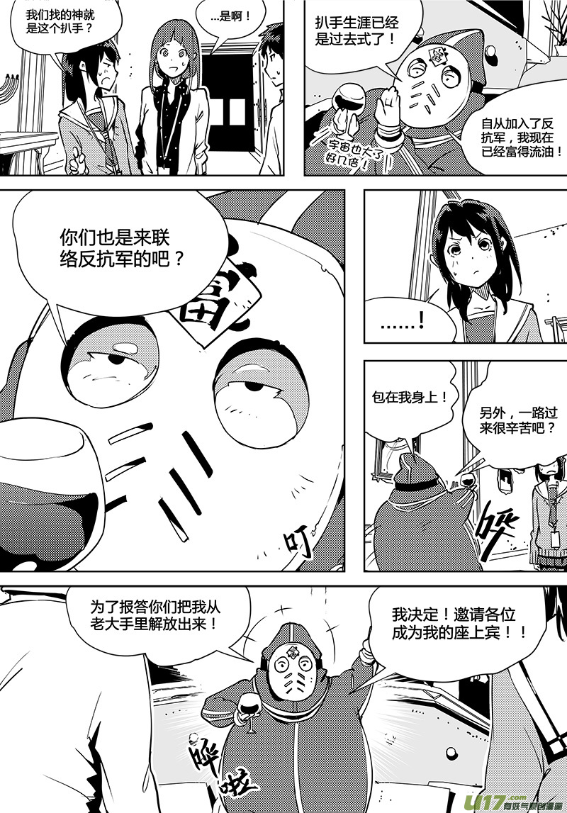 《请勿擅自签订契约》漫画最新章节第76话 卓凛元年 反抗军免费下拉式在线观看章节第【13】张图片