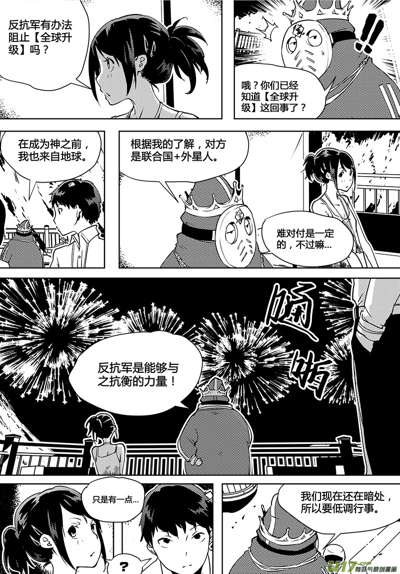 《请勿擅自签订契约》漫画最新章节第76话 卓凛元年 反抗军免费下拉式在线观看章节第【16】张图片