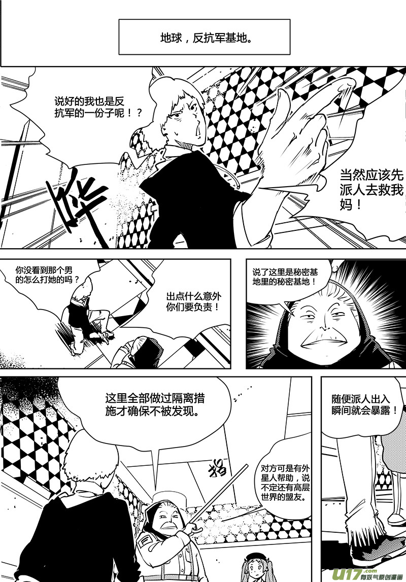 《请勿擅自签订契约》漫画最新章节第76话 卓凛元年 反抗军免费下拉式在线观看章节第【5】张图片