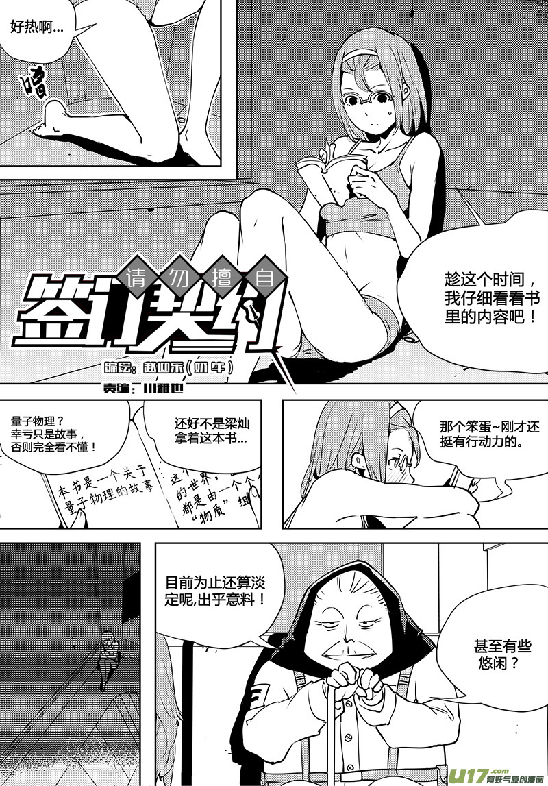 《请勿擅自签订契约》漫画最新章节第77话 卓凛元年 加入测试免费下拉式在线观看章节第【15】张图片