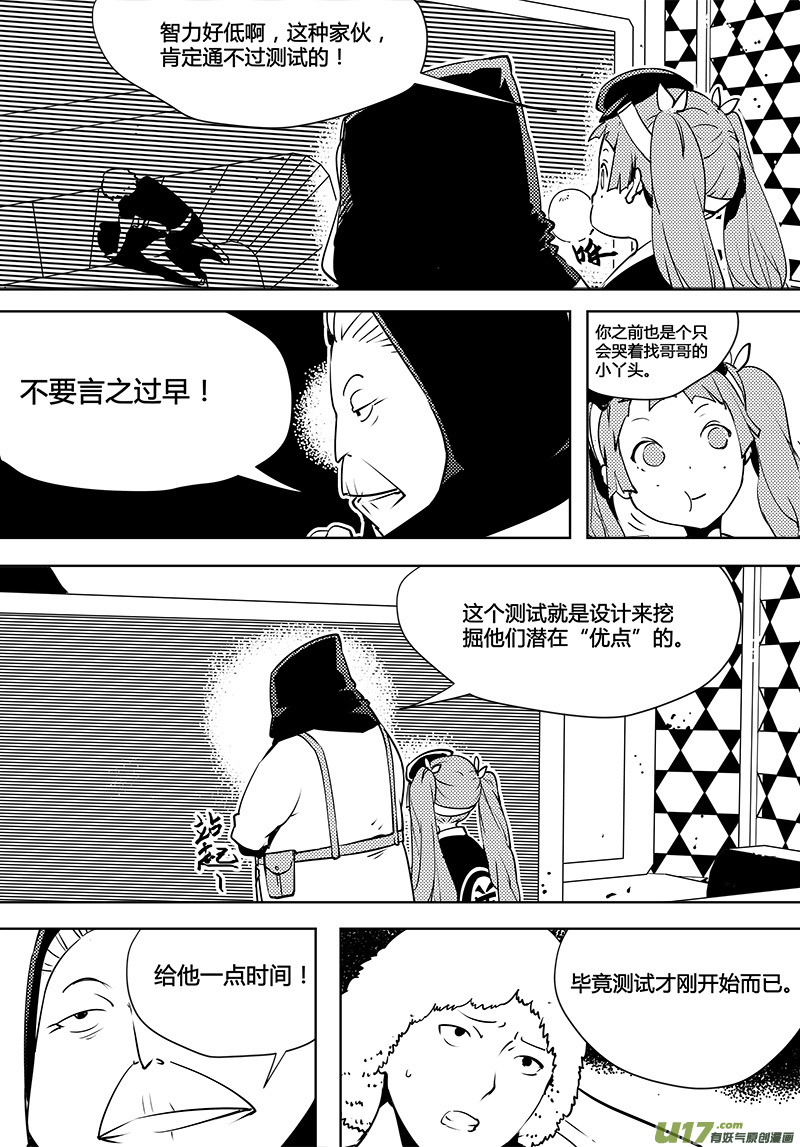 《请勿擅自签订契约》漫画最新章节第77话 卓凛元年 加入测试免费下拉式在线观看章节第【4】张图片