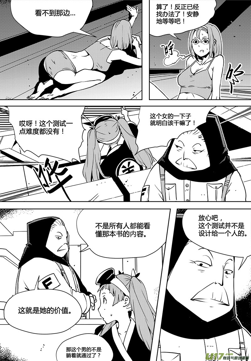 《请勿擅自签订契约》漫画最新章节第78话 卓凛元年 普朗克粒子免费下拉式在线观看章节第【10】张图片