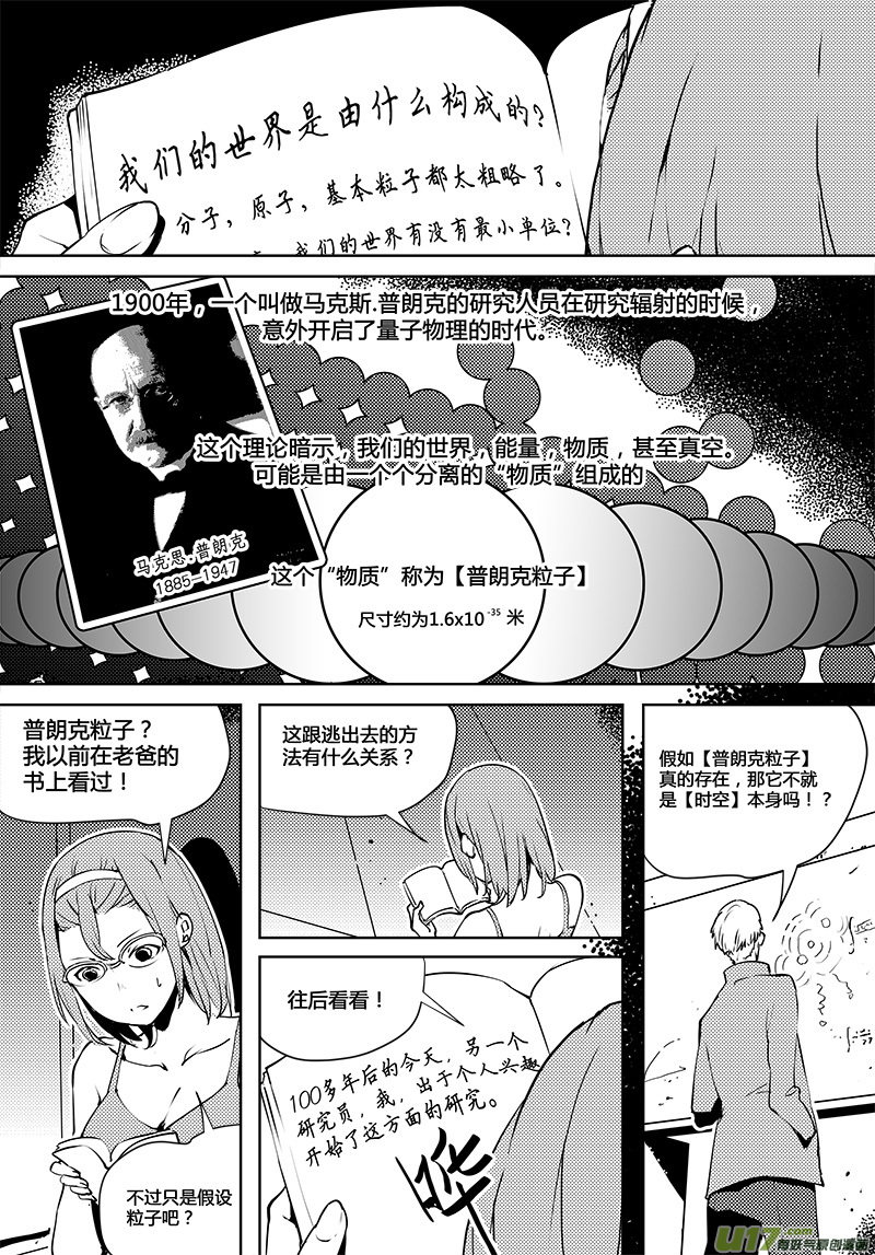 《请勿擅自签订契约》漫画最新章节第78话 卓凛元年 普朗克粒子免费下拉式在线观看章节第【2】张图片