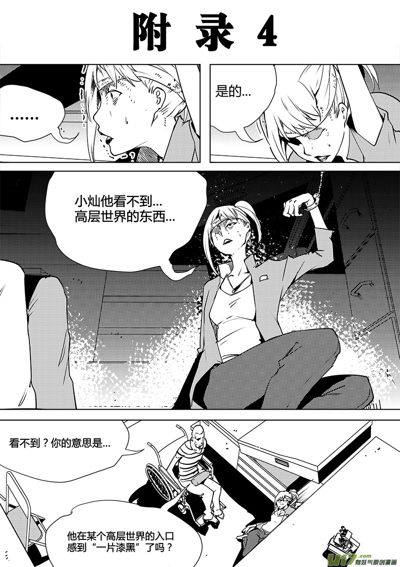 《请勿擅自签订契约》漫画最新章节第78话 卓凛元年 普朗克粒子免费下拉式在线观看章节第【22】张图片