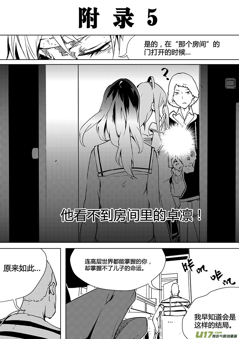 《请勿擅自签订契约》漫画最新章节第78话 卓凛元年 普朗克粒子免费下拉式在线观看章节第【23】张图片