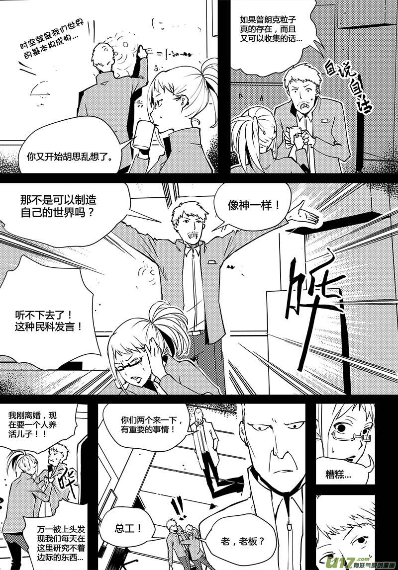 《请勿擅自签订契约》漫画最新章节第78话 卓凛元年 普朗克粒子免费下拉式在线观看章节第【3】张图片