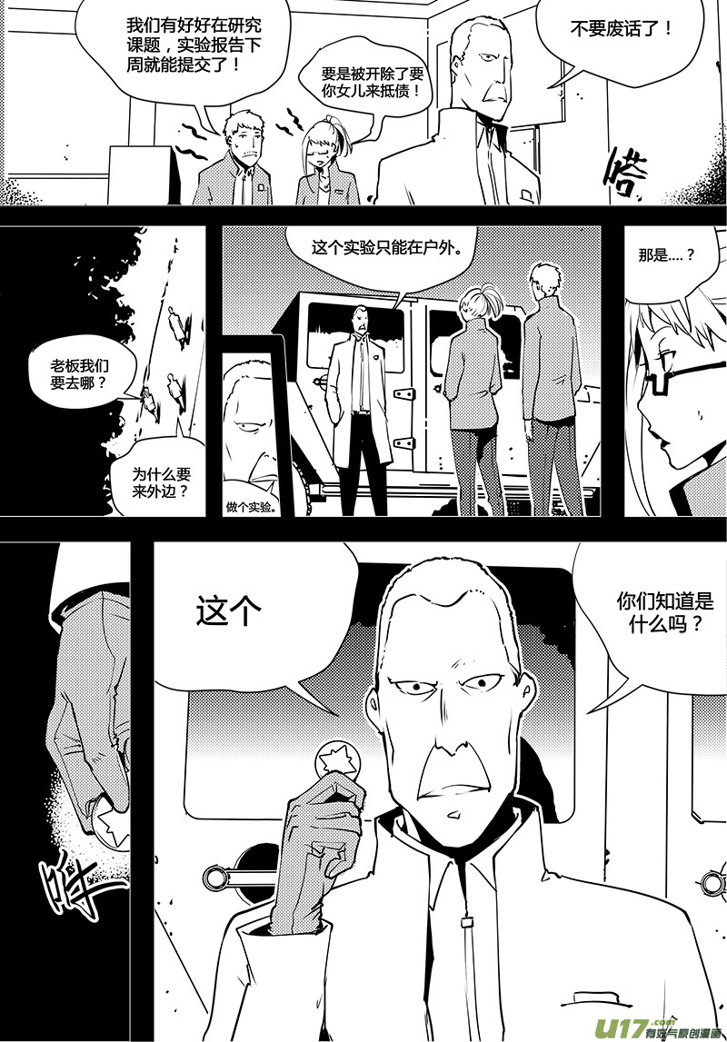 《请勿擅自签订契约》漫画最新章节第78话 卓凛元年 普朗克粒子免费下拉式在线观看章节第【4】张图片