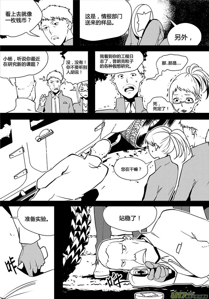 《请勿擅自签订契约》漫画最新章节第78话 卓凛元年 普朗克粒子免费下拉式在线观看章节第【5】张图片