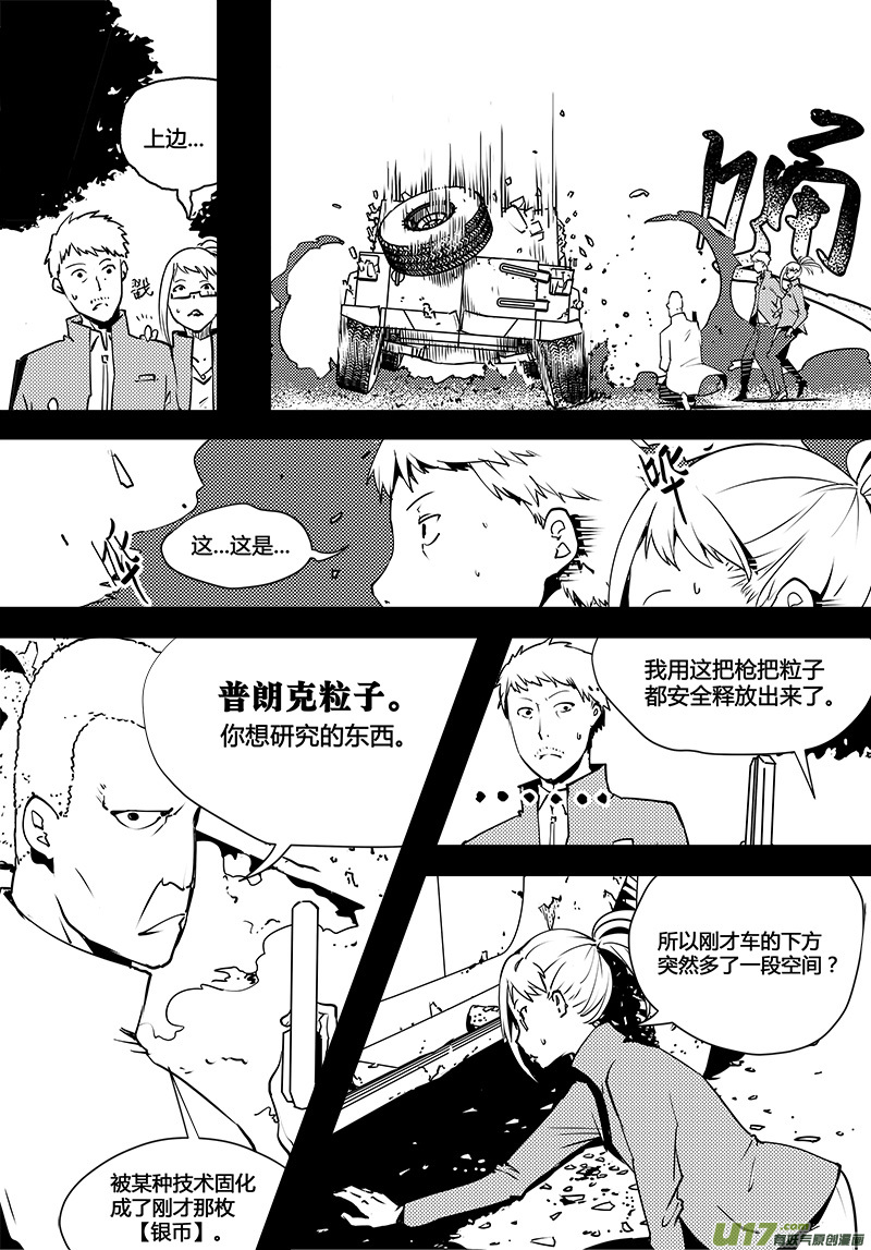 《请勿擅自签订契约》漫画最新章节第78话 卓凛元年 普朗克粒子免费下拉式在线观看章节第【7】张图片