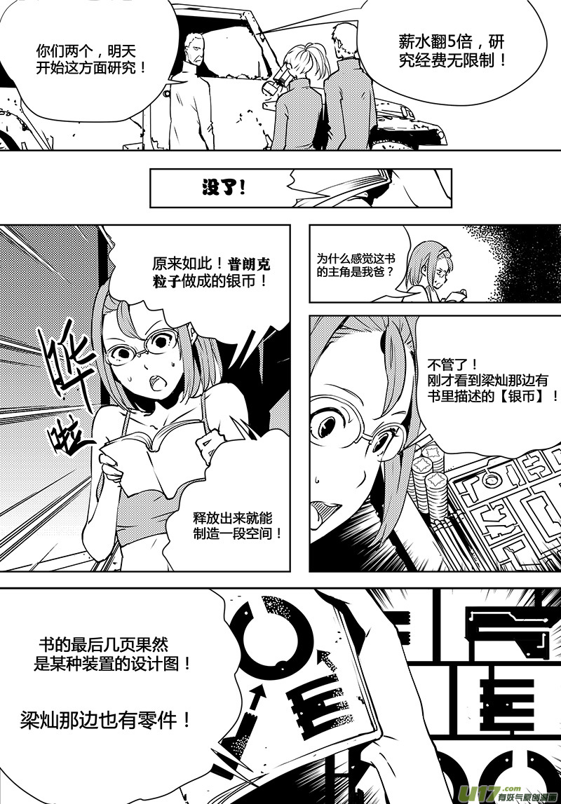 《请勿擅自签订契约》漫画最新章节第78话 卓凛元年 普朗克粒子免费下拉式在线观看章节第【8】张图片