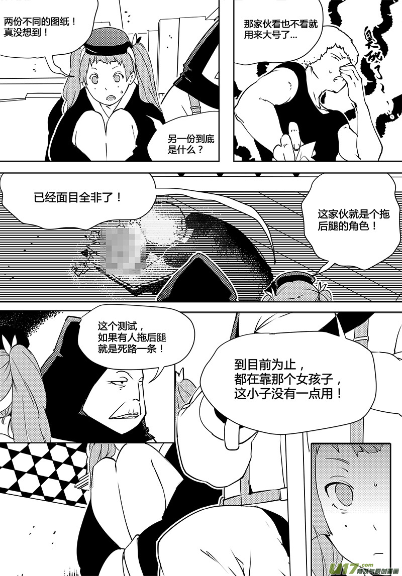 《请勿擅自签订契约》漫画最新章节第79话 卓凛元年 严酷的测试免费下拉式在线观看章节第【10】张图片