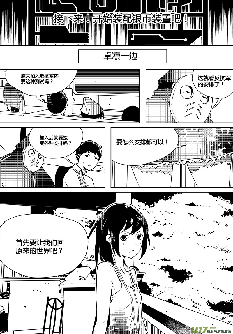 《请勿擅自签订契约》漫画最新章节第79话 卓凛元年 严酷的测试免费下拉式在线观看章节第【18】张图片