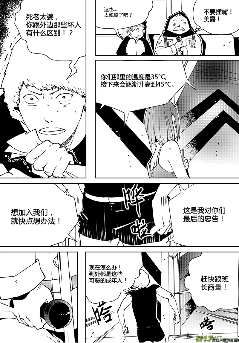 《请勿擅自签订契约》漫画最新章节第79话 卓凛元年 严酷的测试免费下拉式在线观看章节第【4】张图片