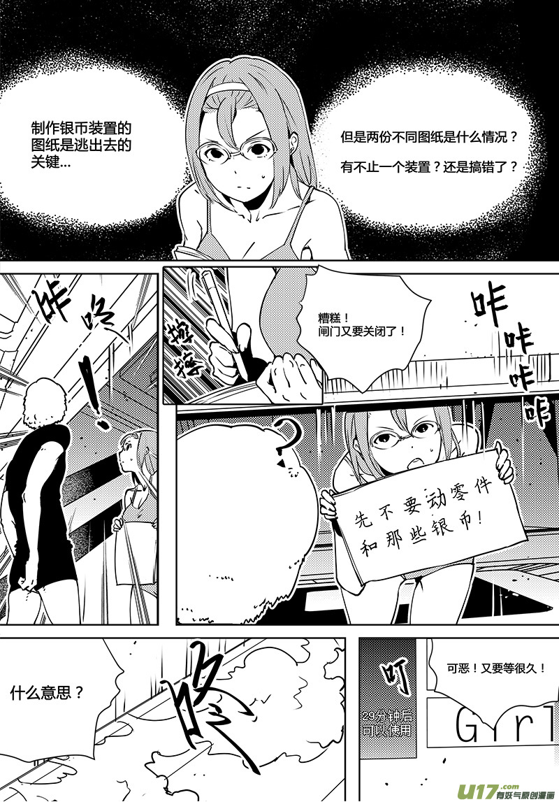 《请勿擅自签订契约》漫画最新章节第79话 卓凛元年 严酷的测试免费下拉式在线观看章节第【8】张图片