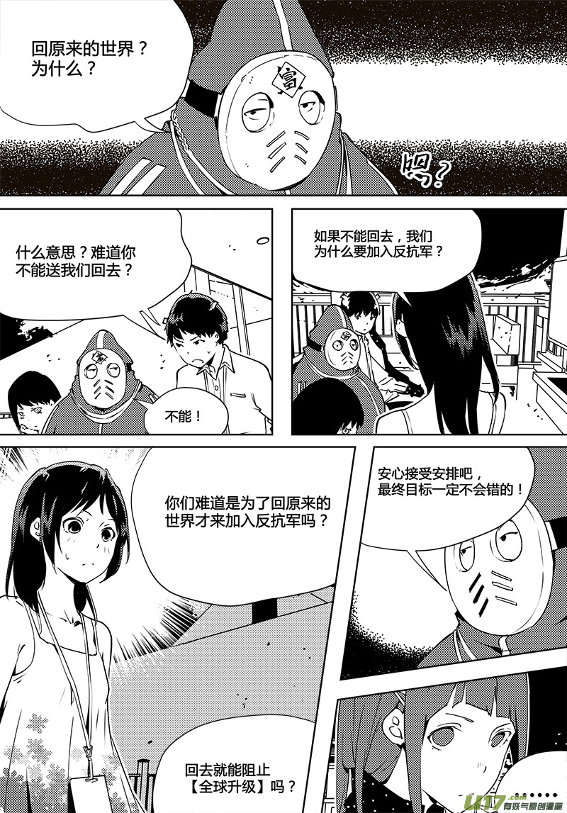 《请勿擅自签订契约》漫画最新章节第80话 卓凛元年 老谋深算反抗军免费下拉式在线观看章节第【1】张图片