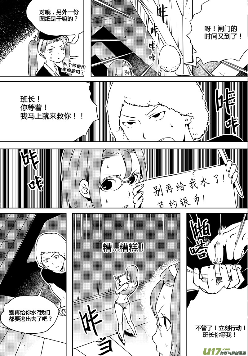 《请勿擅自签订契约》漫画最新章节第80话 卓凛元年 老谋深算反抗军免费下拉式在线观看章节第【11】张图片