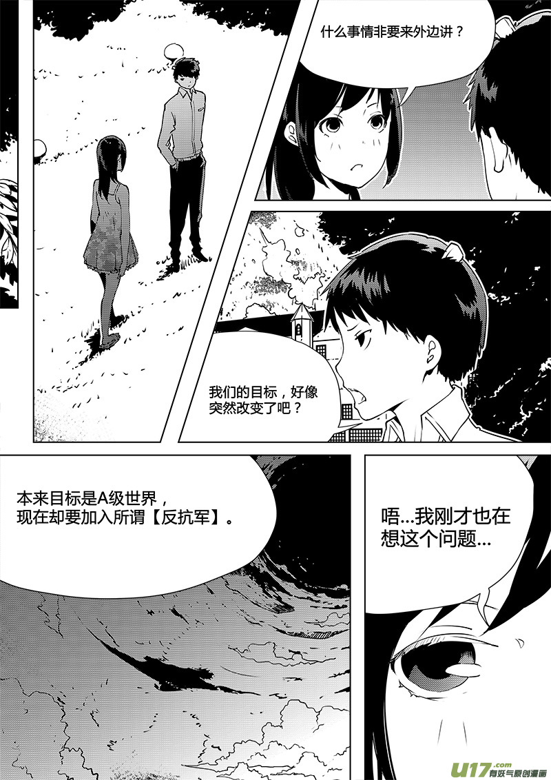 《请勿擅自签订契约》漫画最新章节第80话 卓凛元年 老谋深算反抗军免费下拉式在线观看章节第【2】张图片