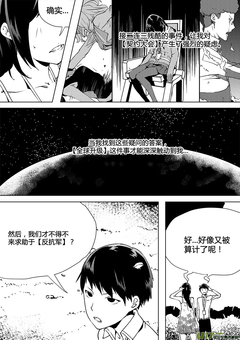 《请勿擅自签订契约》漫画最新章节第80话 卓凛元年 老谋深算反抗军免费下拉式在线观看章节第【4】张图片