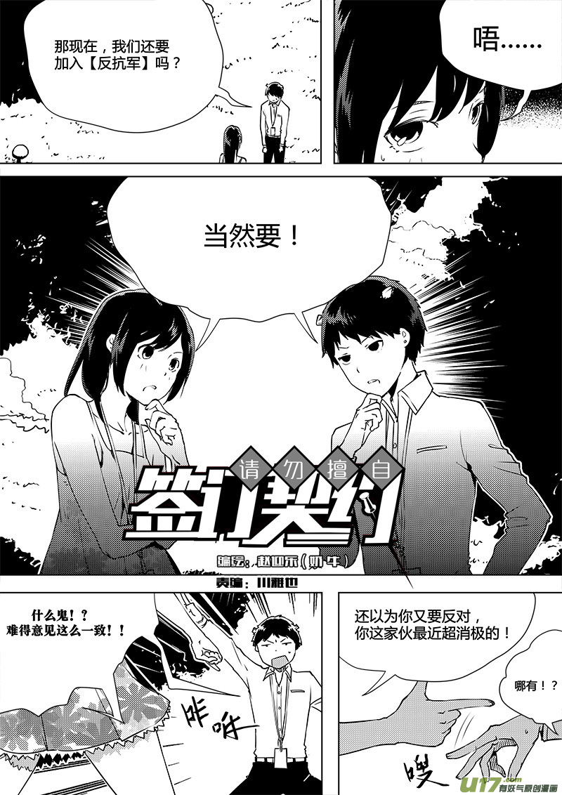 《请勿擅自签订契约》漫画最新章节第80话 卓凛元年 老谋深算反抗军免费下拉式在线观看章节第【5】张图片