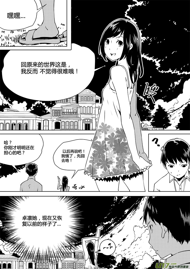 《请勿擅自签订契约》漫画最新章节第80话 卓凛元年 老谋深算反抗军免费下拉式在线观看章节第【7】张图片