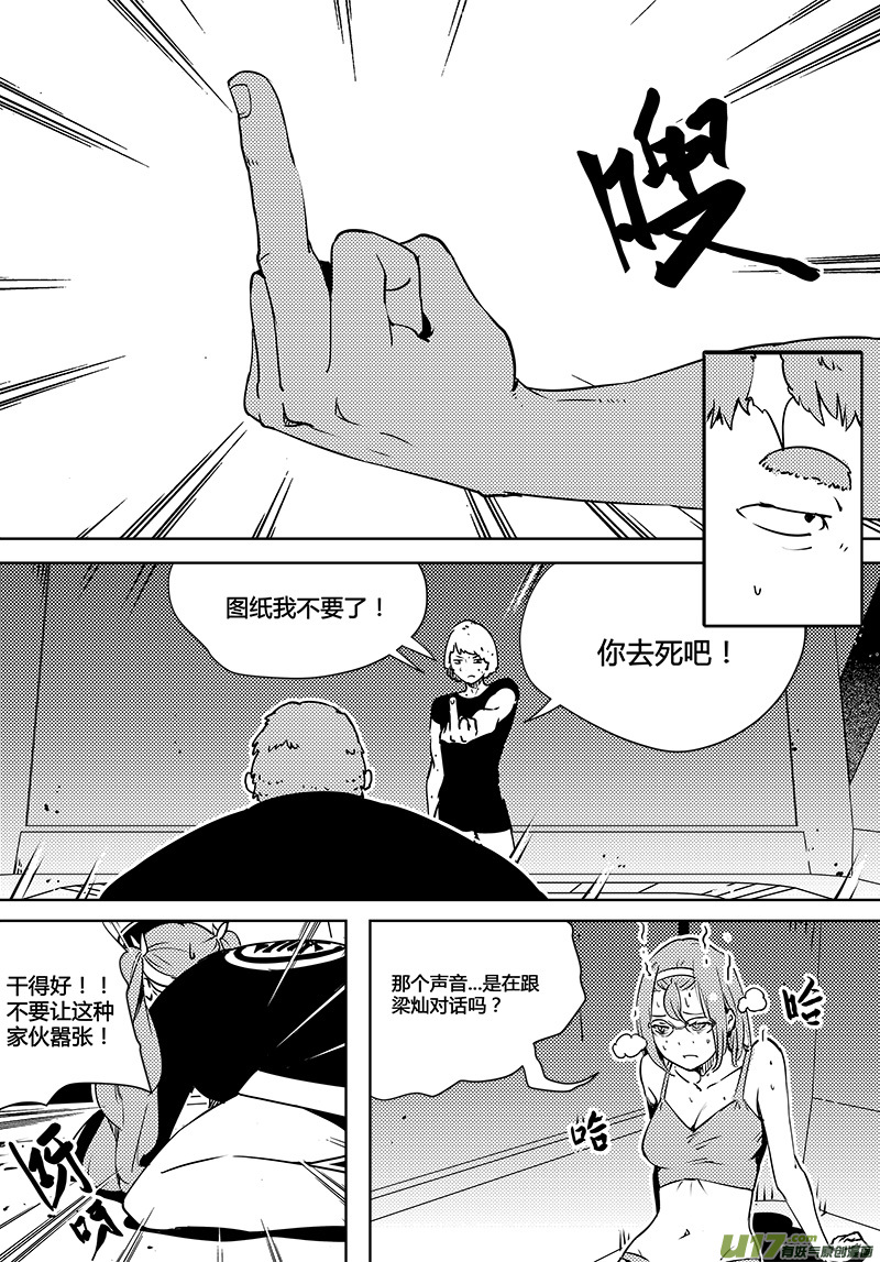 《请勿擅自签订契约》漫画最新章节第81话 卓凛元年 梁灿能做的事免费下拉式在线观看章节第【16】张图片