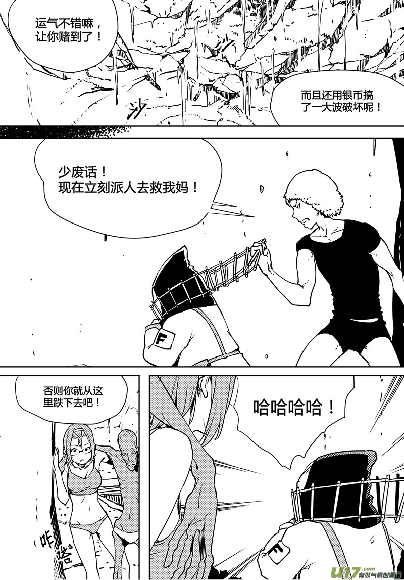 《请勿擅自签订契约》漫画最新章节第83话 卓凛元年 梁灿的狗屎运免费下拉式在线观看章节第【16】张图片