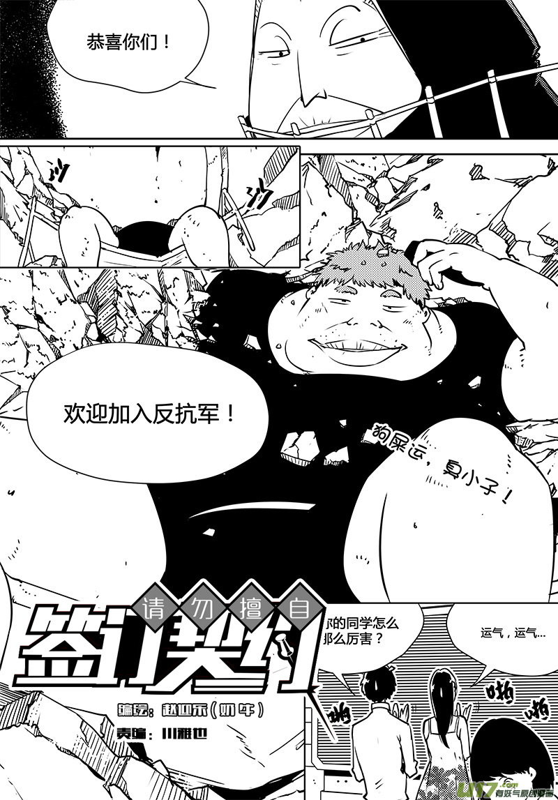 《请勿擅自签订契约》漫画最新章节第83话 卓凛元年 梁灿的狗屎运免费下拉式在线观看章节第【17】张图片