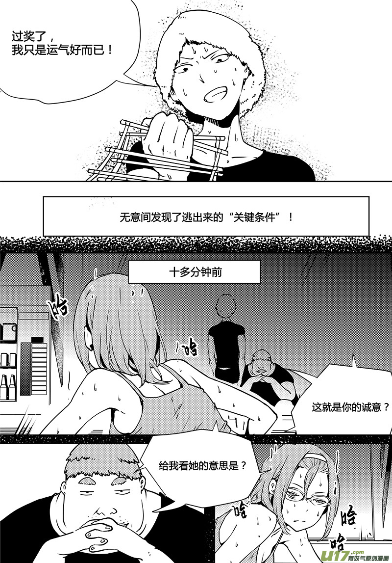 《请勿擅自签订契约》漫画最新章节第83话 卓凛元年 梁灿的狗屎运免费下拉式在线观看章节第【2】张图片