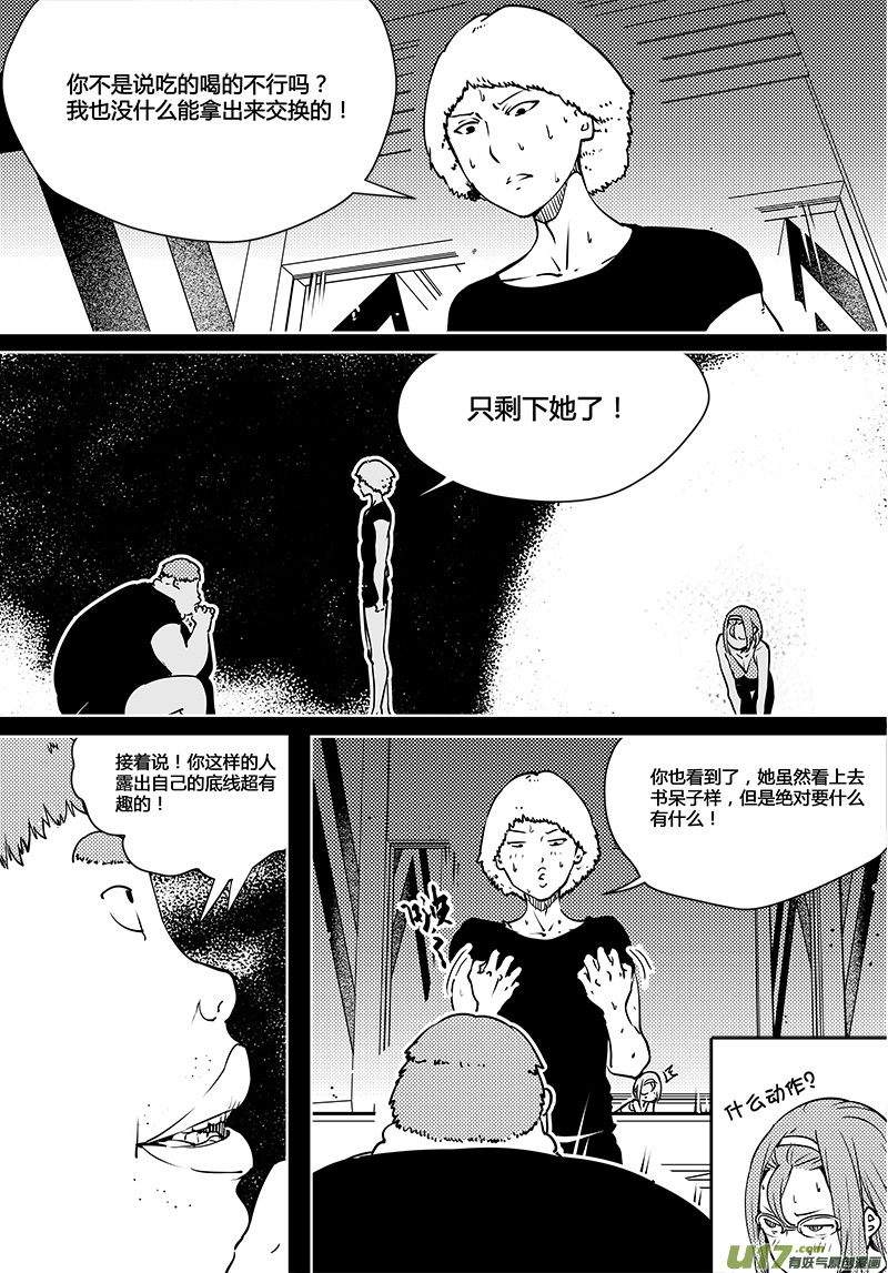 《请勿擅自签订契约》漫画最新章节第83话 卓凛元年 梁灿的狗屎运免费下拉式在线观看章节第【3】张图片